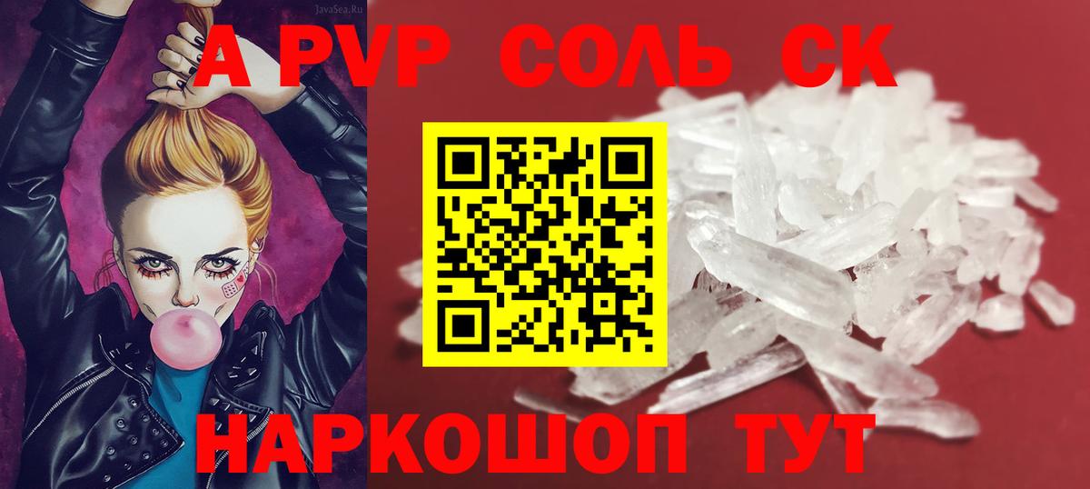 Alpha PVP мука Похвистнево