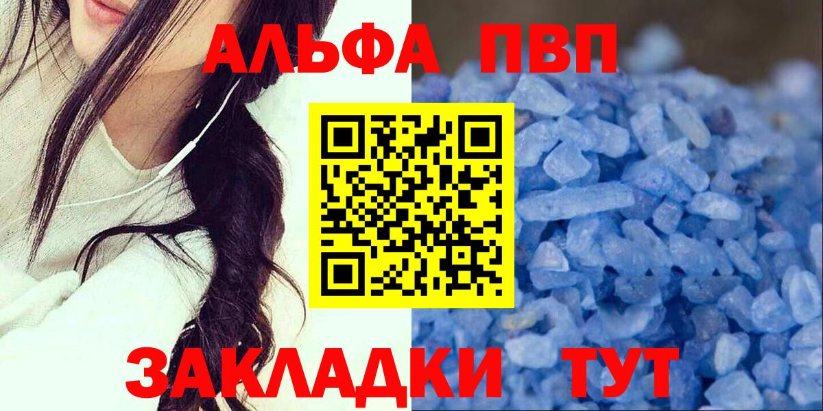 Alpha PVP СК  Alfa_PVP  APVP кристаллы  Похвистнево  закладка  Вход с VPN 