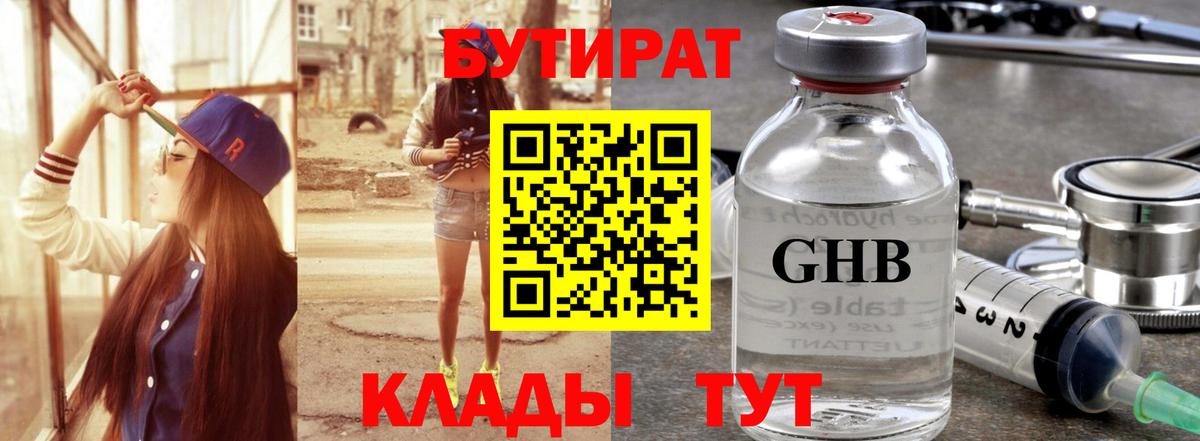 Похвистнево  БУТИРАТ GHB  Вход с VPN 