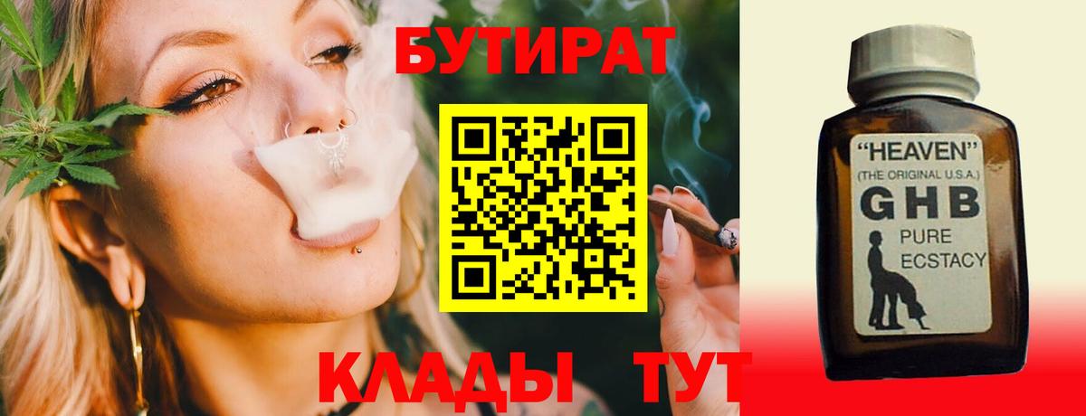 Бутират оксибутират Похвистнево