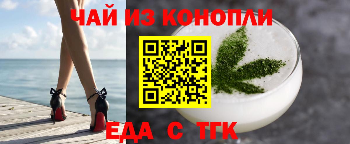 Еда ТГК марихуана  Вход с VPN  Похвистнево 