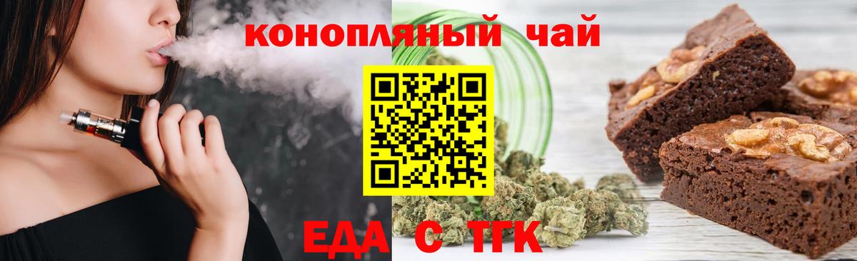 Печенье с ТГК марихуана Похвистнево