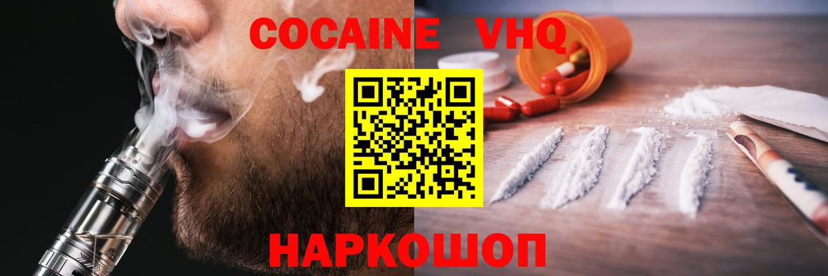 КОКАИН VHQ  Вход с VPN  Похвистнево  КОКАИН 97% 