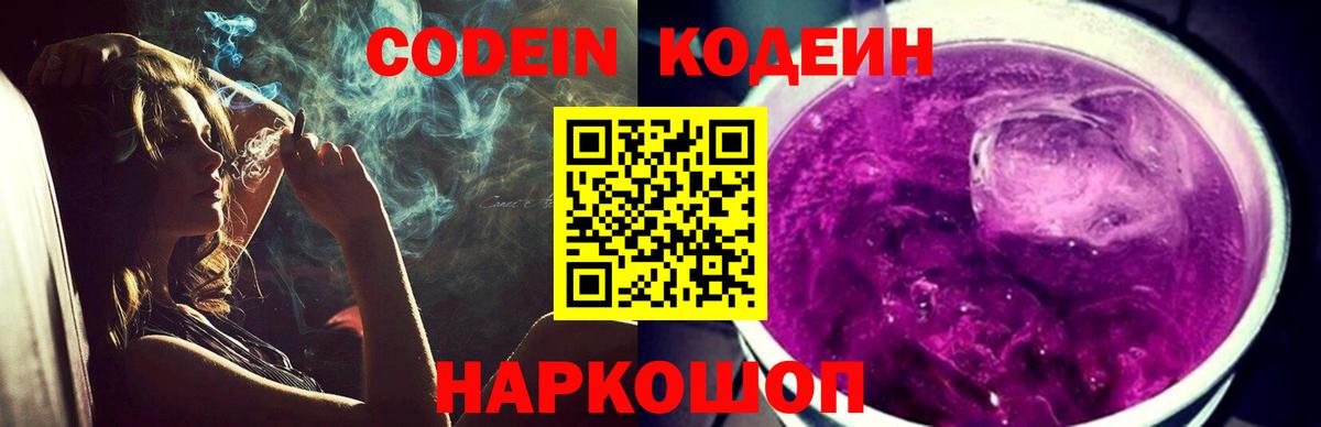 Похвистнево  Codein Purple Drank  Вход с VPN 