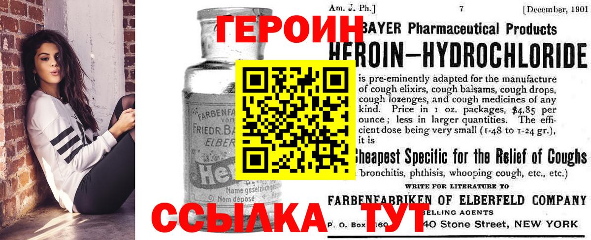 Героин гречка Похвистнево
