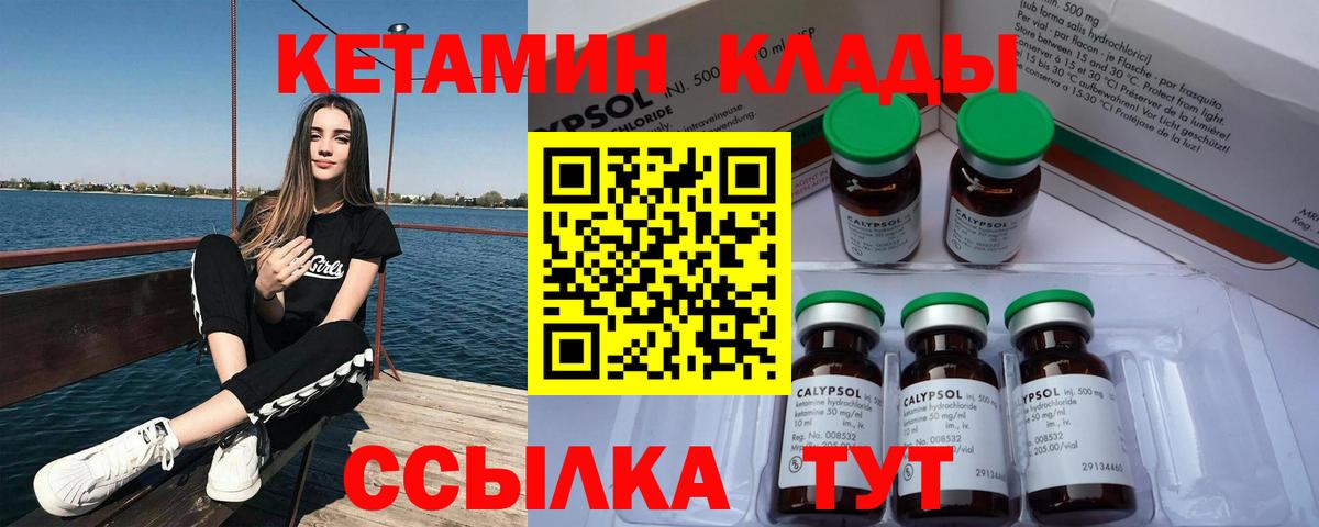 Кетамин VHQ Похвистнево