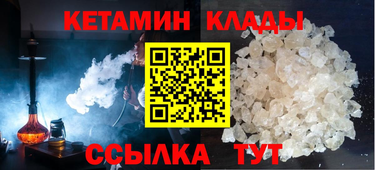 КЕТАМИН ketamine  Вход с VPN  Похвистнево 