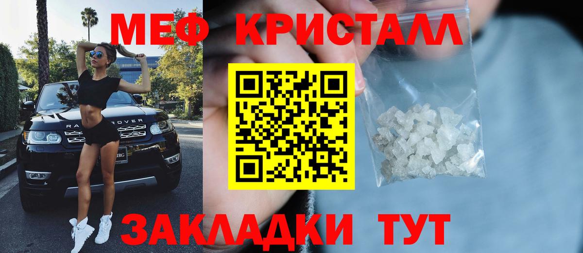Мефедрон кристаллы Похвистнево