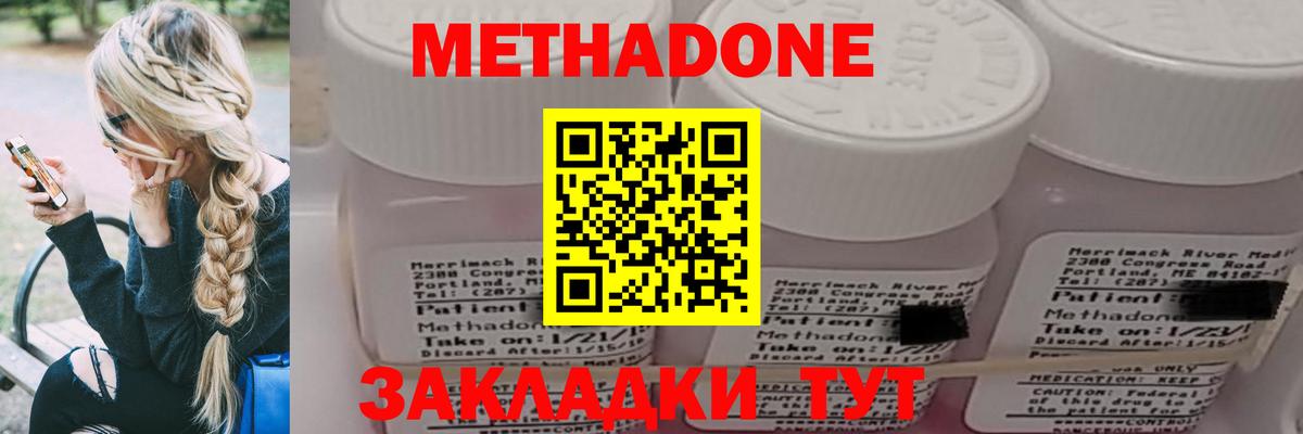МЕТАДОН белоснежный  Вход с VPN  Похвистнево  МЕТАДОН methadone 